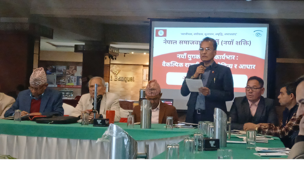 नेपाल समाजवादी पार्टी (नयाँ शक्ति) को अन्तरसंवाद कार्यक्रम सम्पन्न